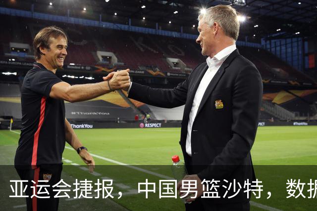 亚运会捷报，中国男篮沙特，数据一目了然，最佳球员不是胡金秋